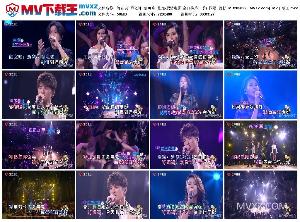 许茹芸_薛之谦_郁可唯_张远-爱情电影(金曲捞第二季)_国语_流行_MD205022